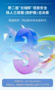 第二届“长城杯”信息安全铁人三项赛(防护赛